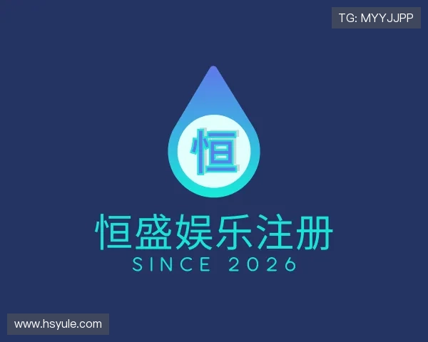 概述恒盛娱乐注册